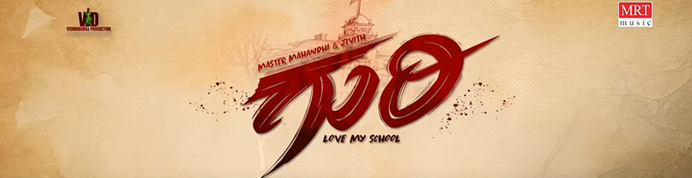 Guri Kannada Movie